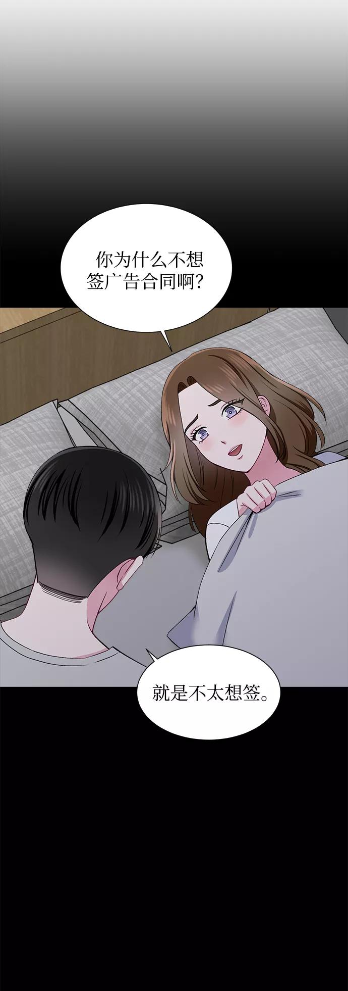 《不纯的同居同乐》第71话 第5页