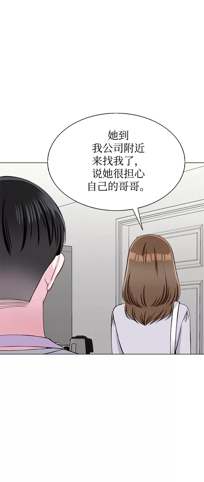 《不纯的同居同乐》第71话 第24页