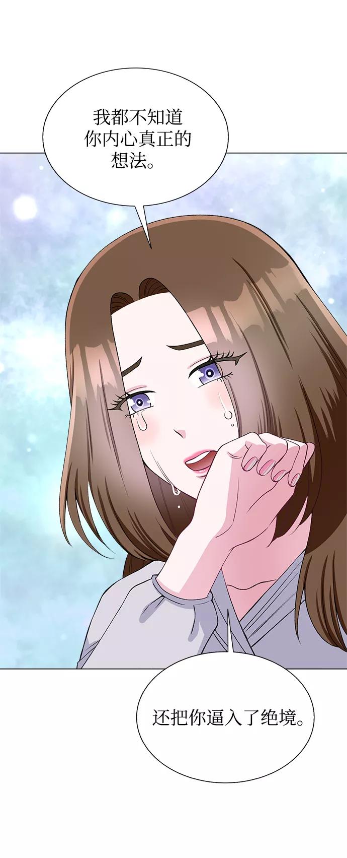 《不纯的同居同乐》第71话 第41页