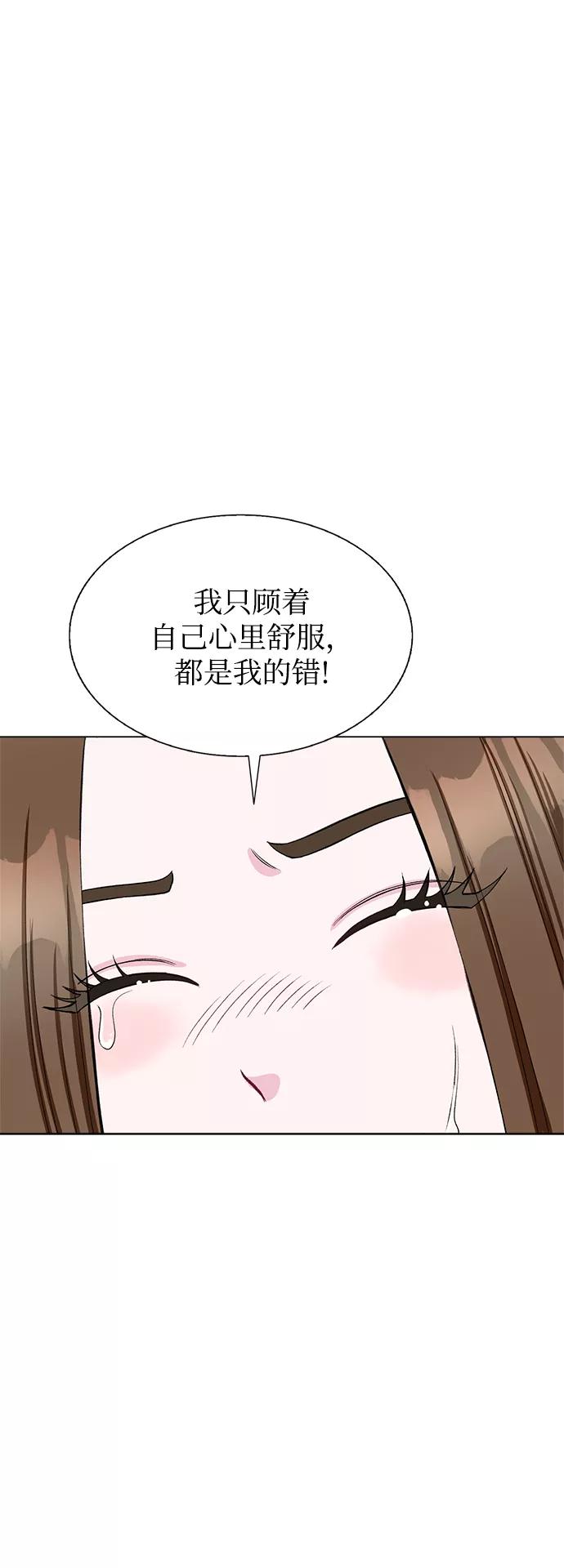 《不纯的同居同乐》第71话 第42页