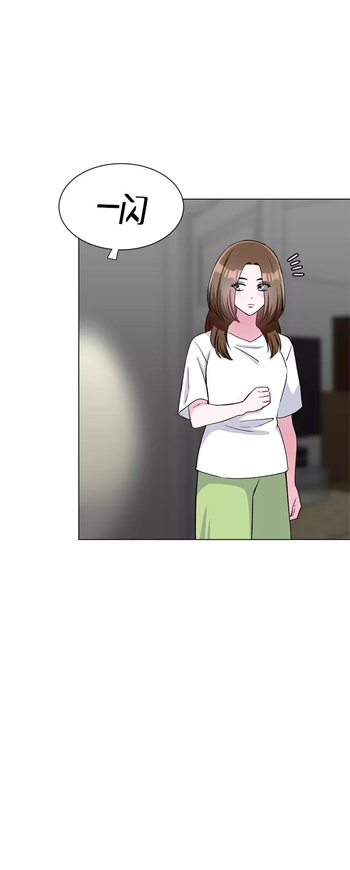 《不纯的同居同乐》第71话 第66页