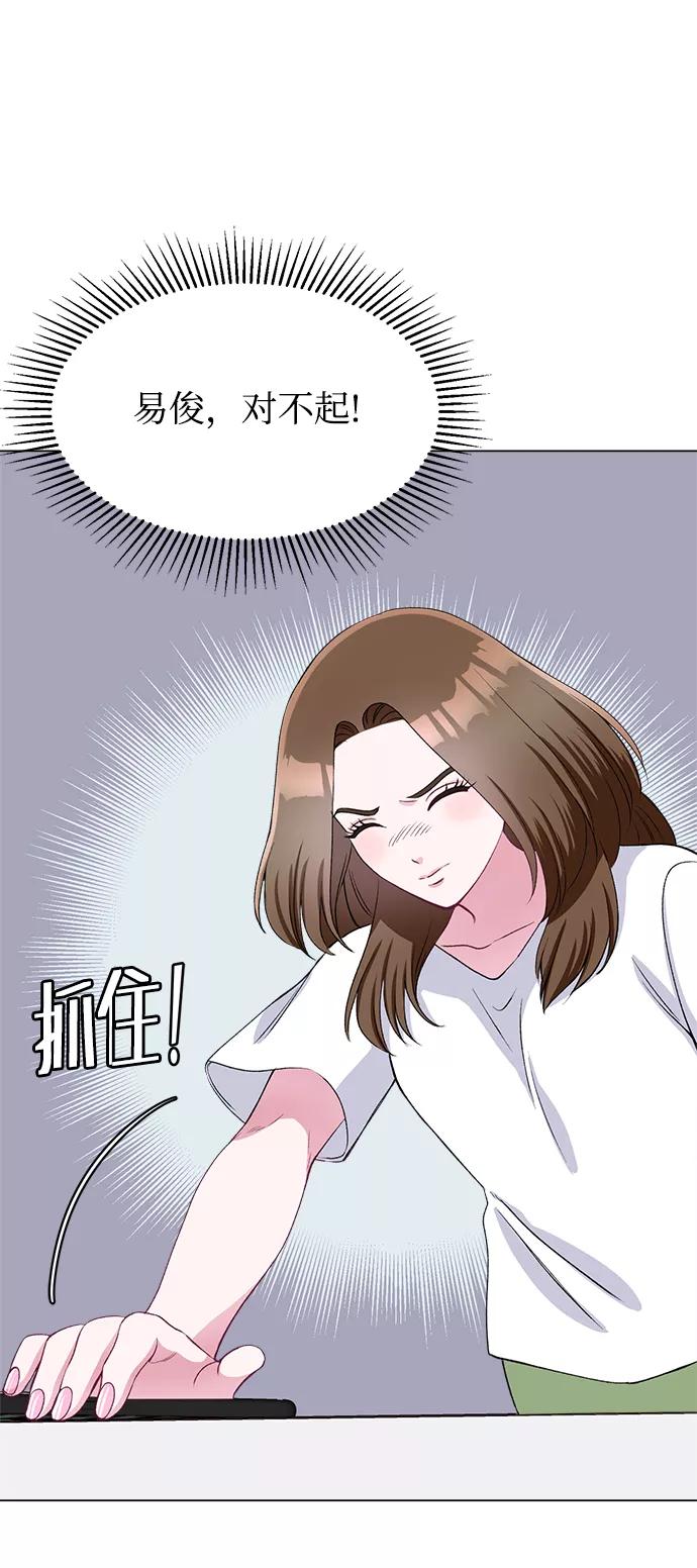 《不纯的同居同乐》第71话 第71页