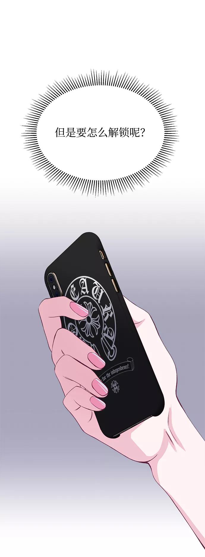 《不纯的同居同乐》第71话 第74页