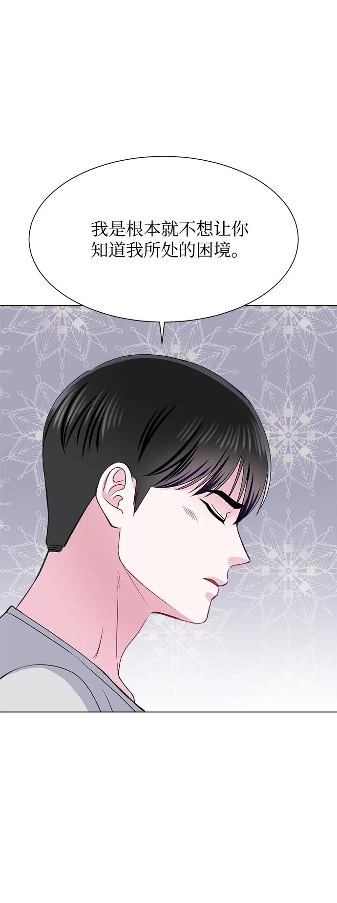 《不纯的同居同乐》第71话 第48页