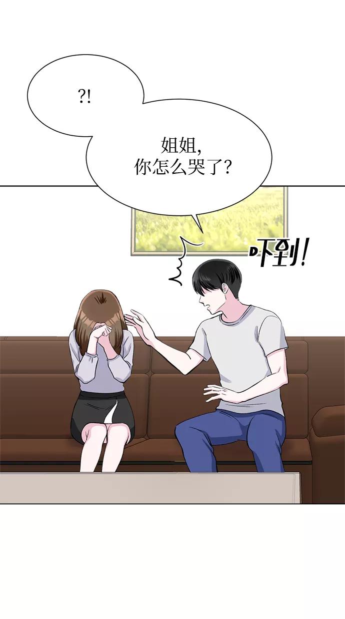 《不纯的同居同乐》第71话 第38页