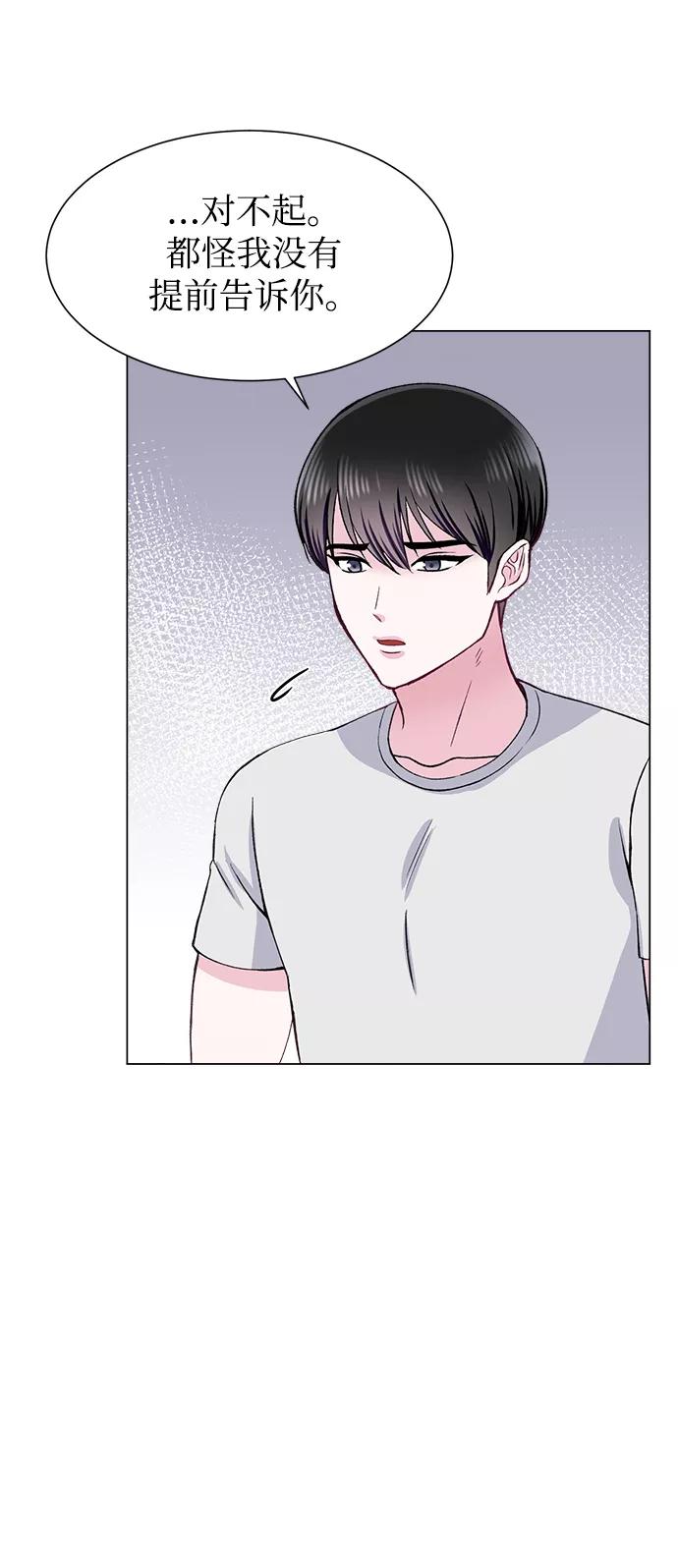 《不纯的同居同乐》第71话 第45页
