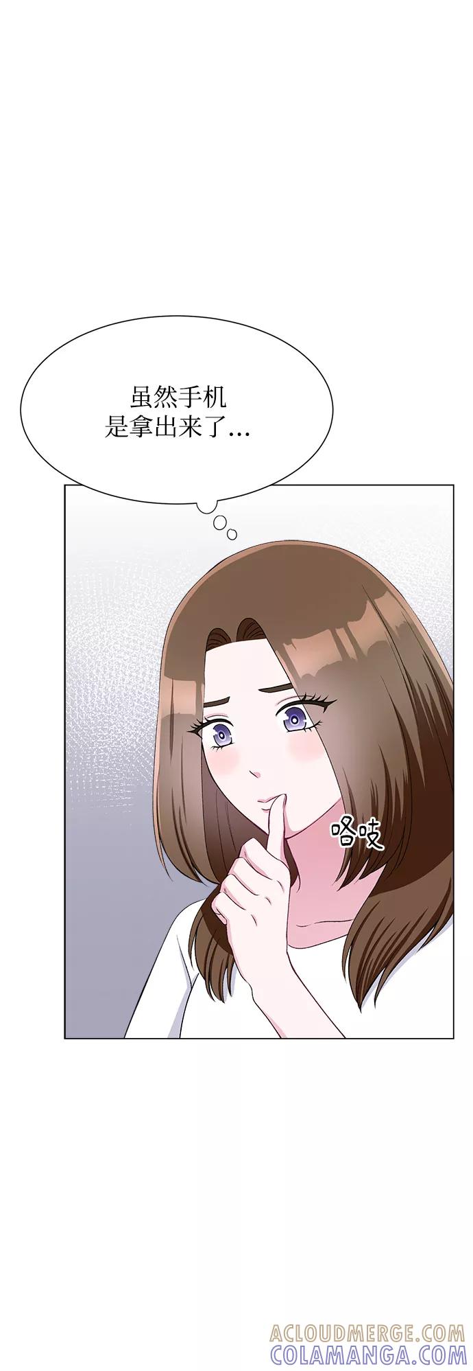 《不纯的同居同乐》第71话 第73页