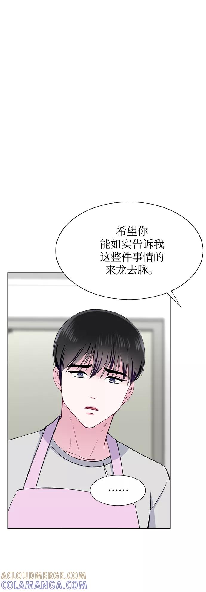 《不纯的同居同乐》第71话 第28页