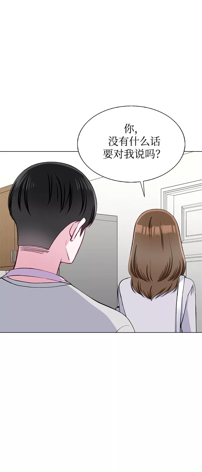 《不纯的同居同乐》第71话 第18页