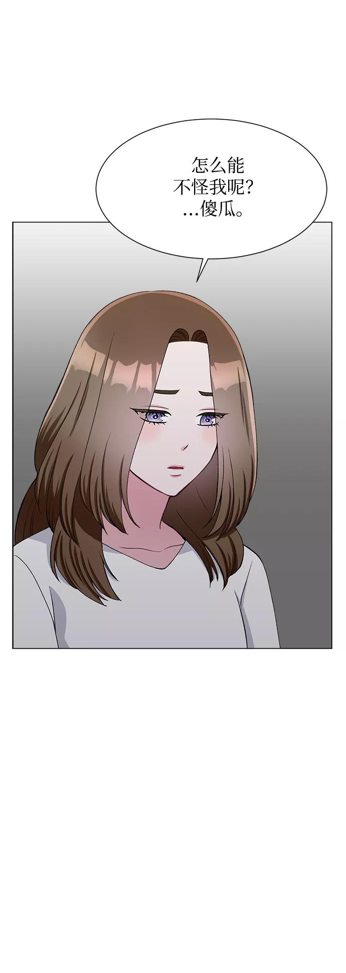 《不纯的同居同乐》第71话 第59页