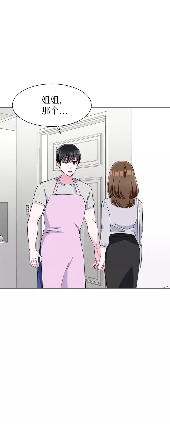 《不纯的同居同乐》第71话 第26页