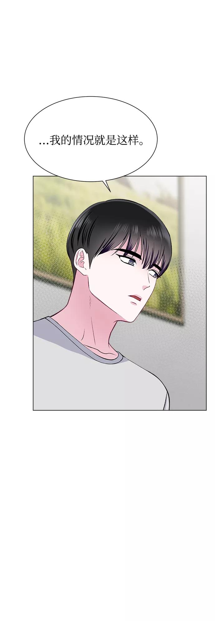 《不纯的同居同乐》第71话 第35页