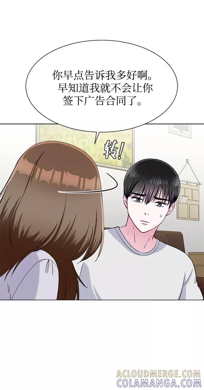 《不纯的同居同乐》第71话 第43页