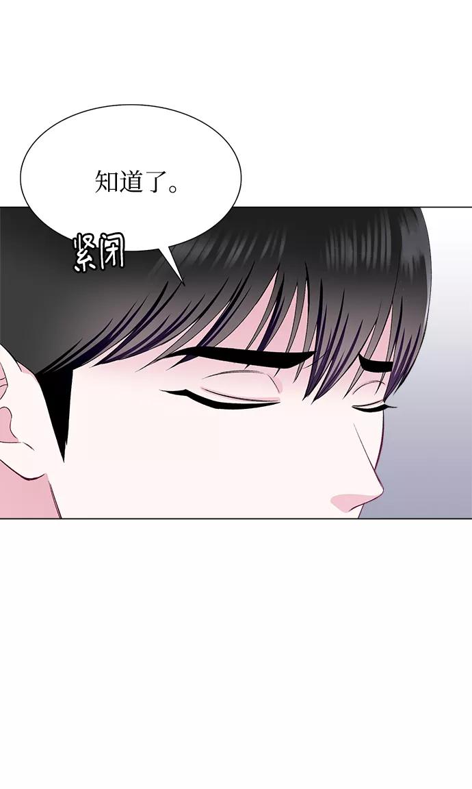 《不纯的同居同乐》第71话 第30页