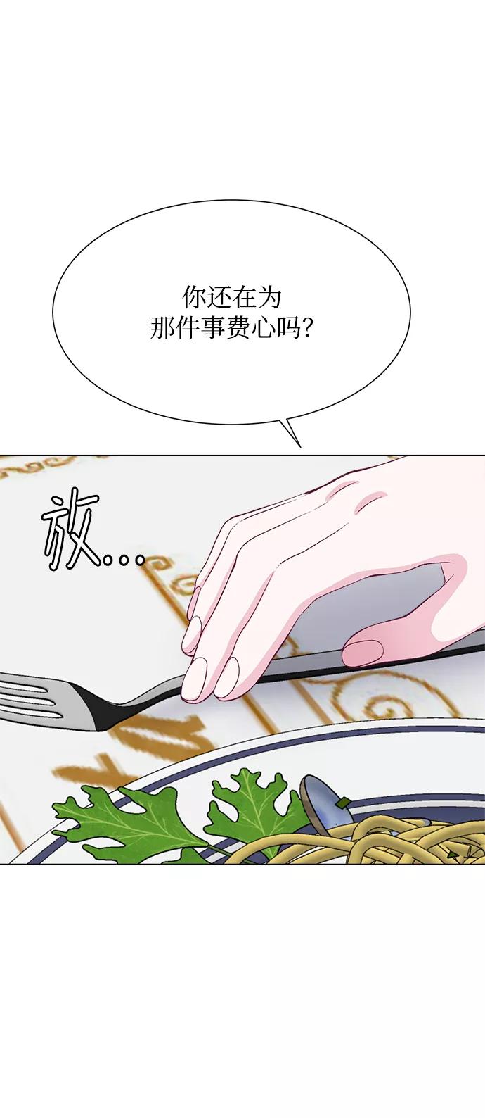《不纯的同居同乐》第72话 第32页