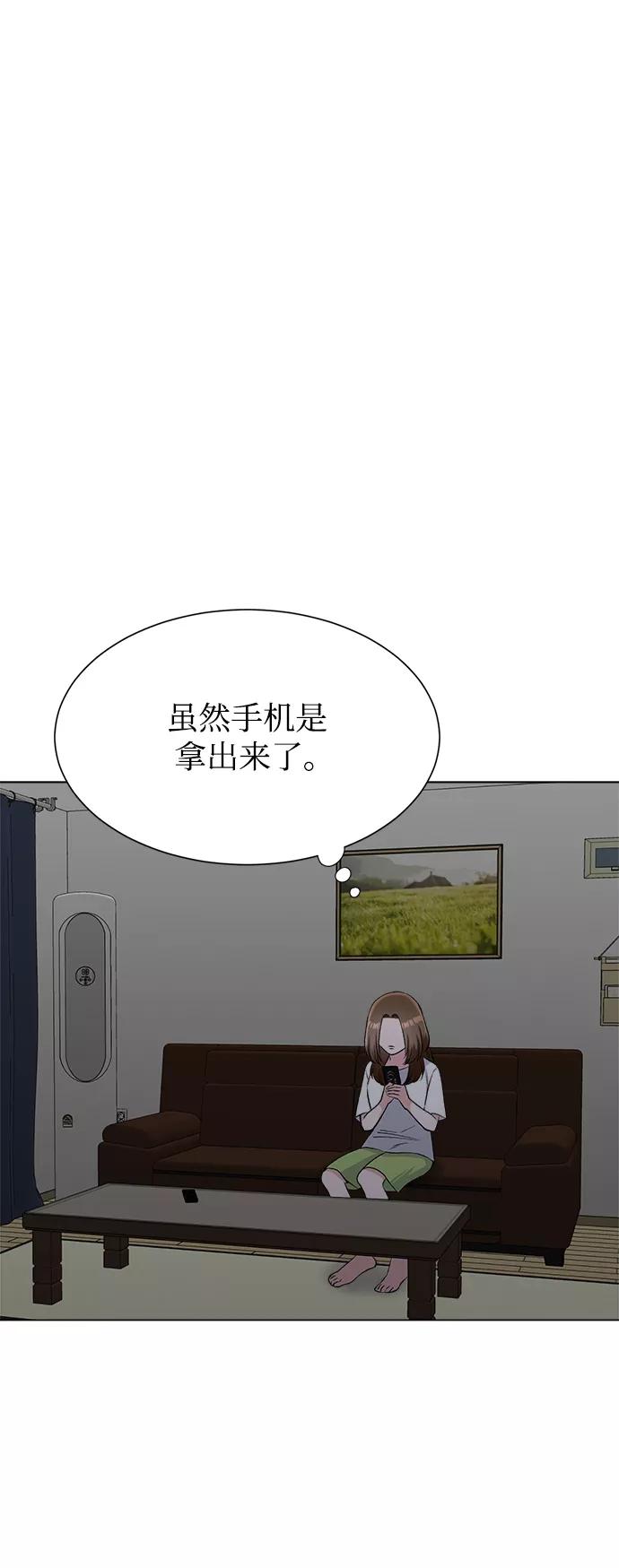 《不纯的同居同乐》第72话 第2页