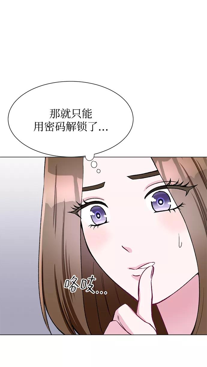 《不纯的同居同乐》第72话 第6页