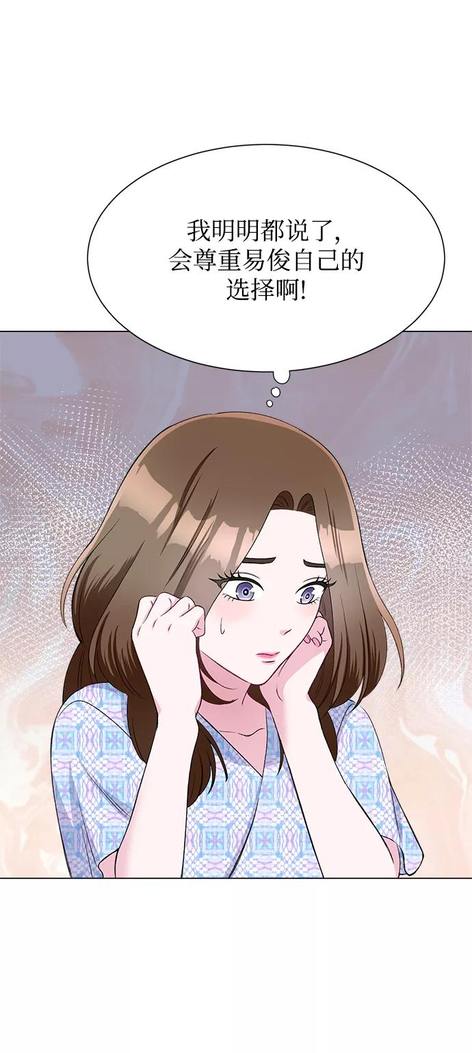 《不纯的同居同乐》第72话 第74页