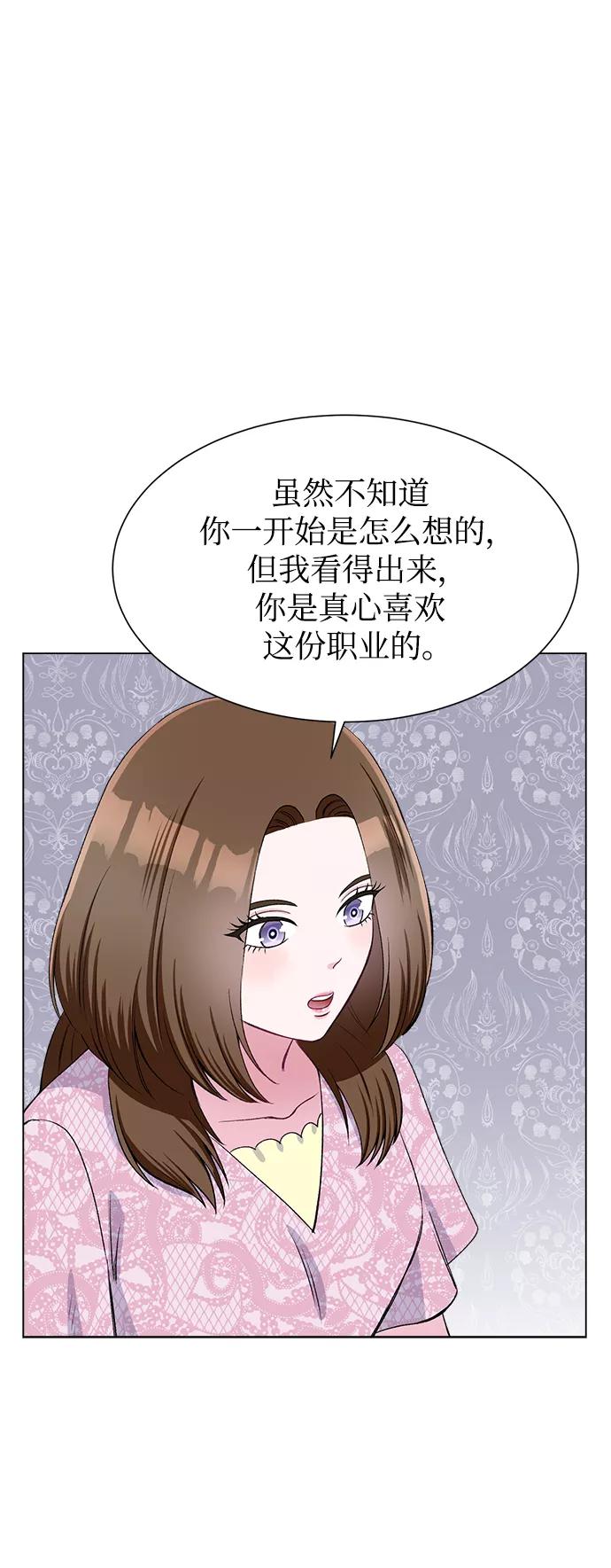 《不纯的同居同乐》第72话 第53页
