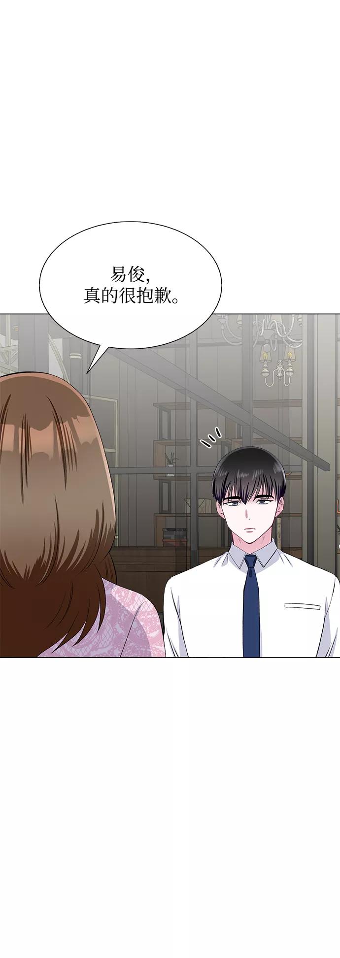 《不纯的同居同乐》第72话 第36页