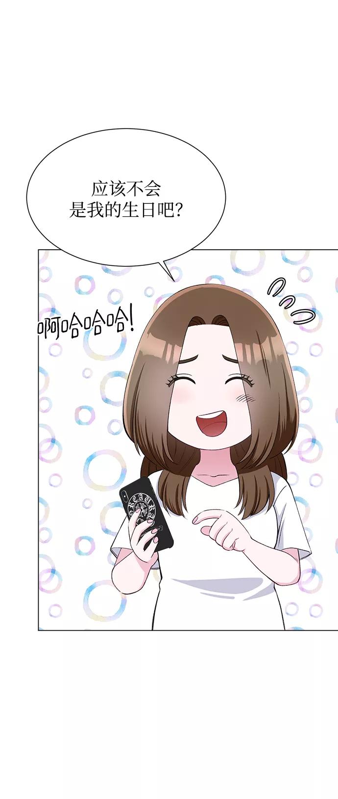 《不纯的同居同乐》第72话 第8页