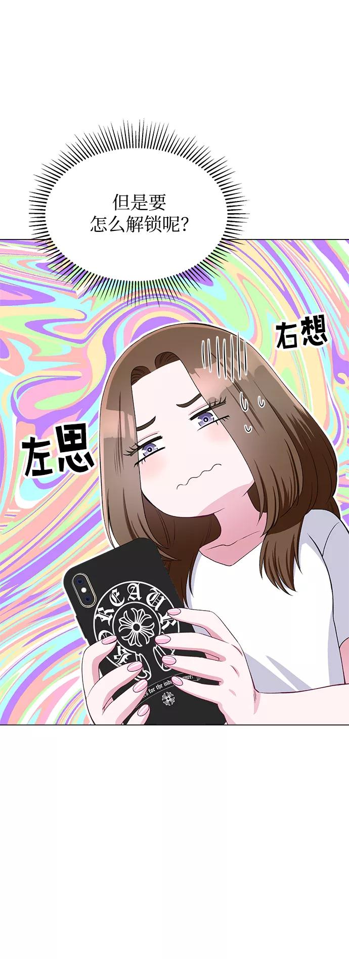 《不纯的同居同乐》第72话 第3页