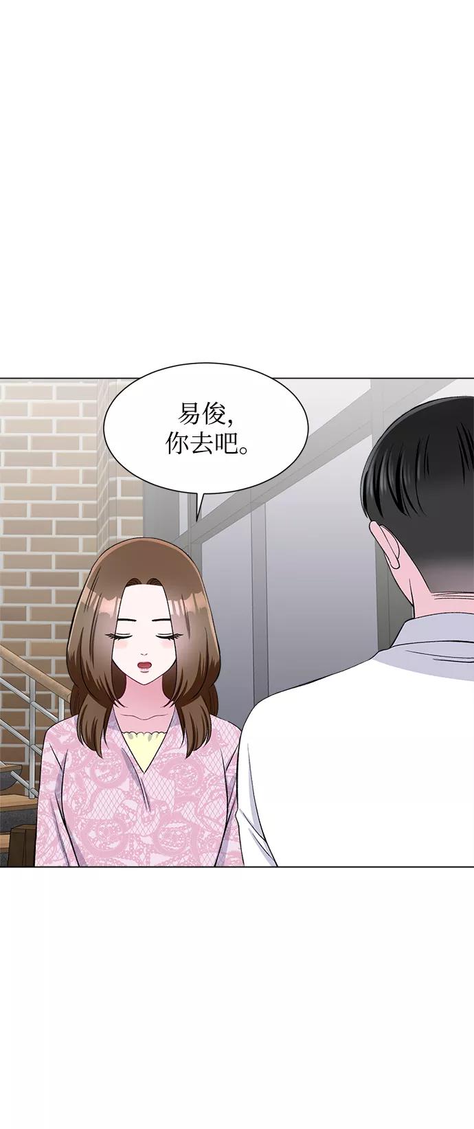 《不纯的同居同乐》第72话 第44页