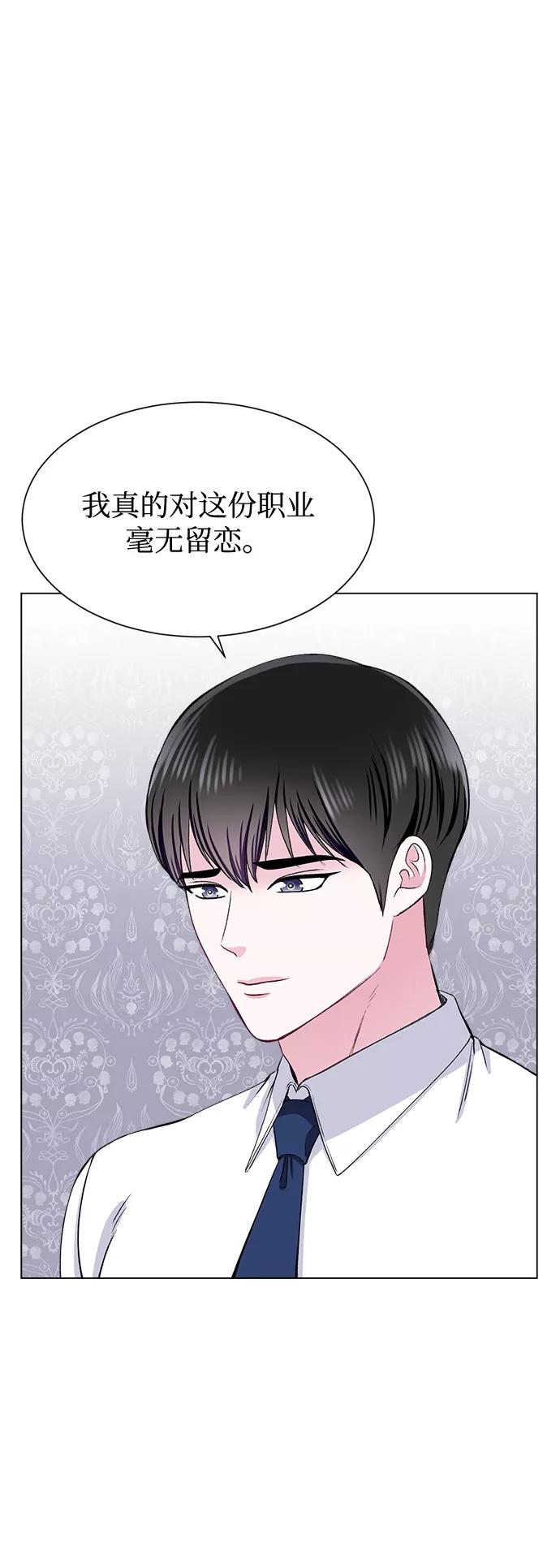 《不纯的同居同乐》第72话 第51页