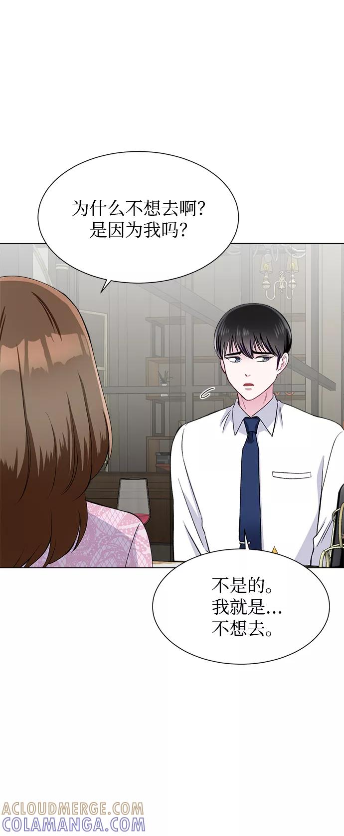 《不纯的同居同乐》第72话 第46页
