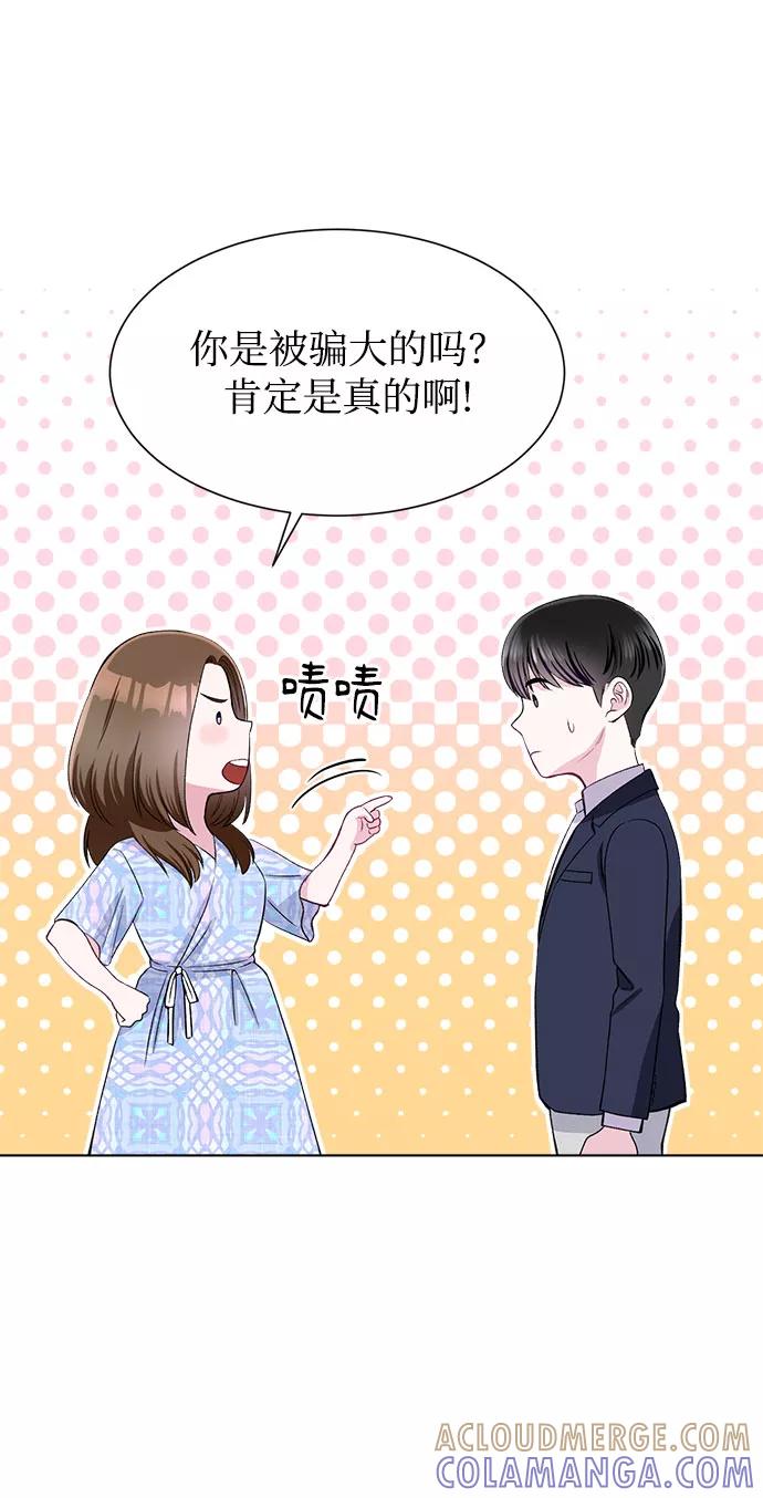 《不纯的同居同乐》第73话 第46页
