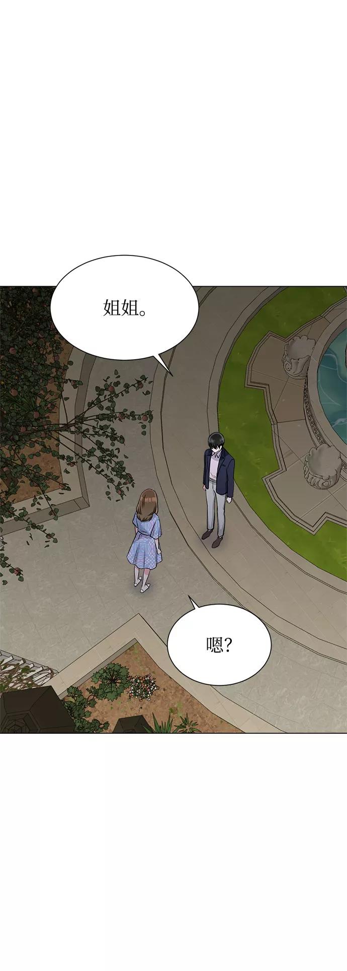 《不纯的同居同乐》第73话 第38页