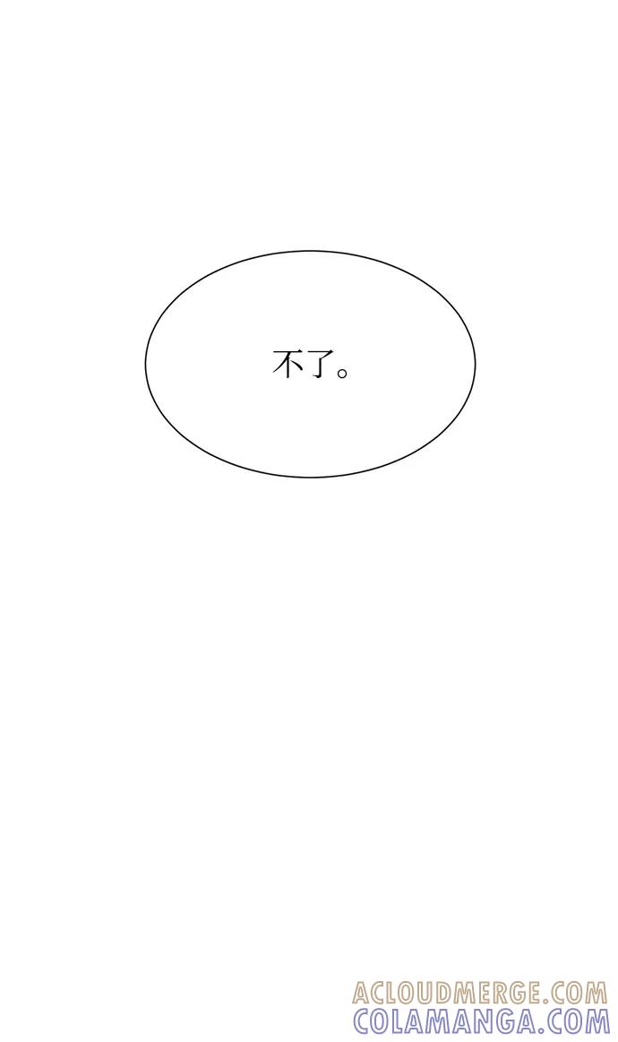 《不纯的同居同乐》第73话 第70页