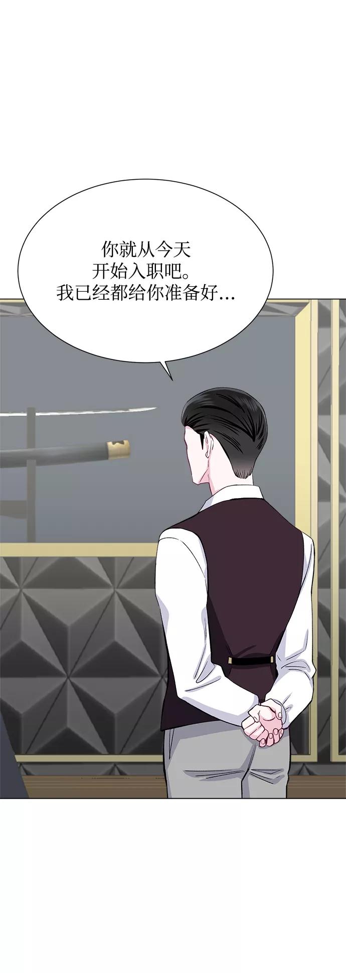 《不纯的同居同乐》第73话 第69页