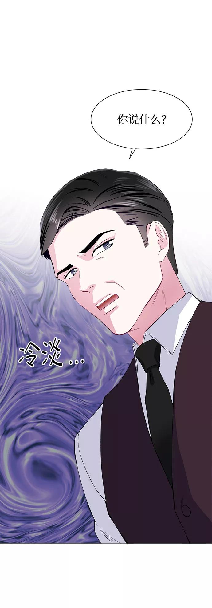 《不纯的同居同乐》第73话 第74页