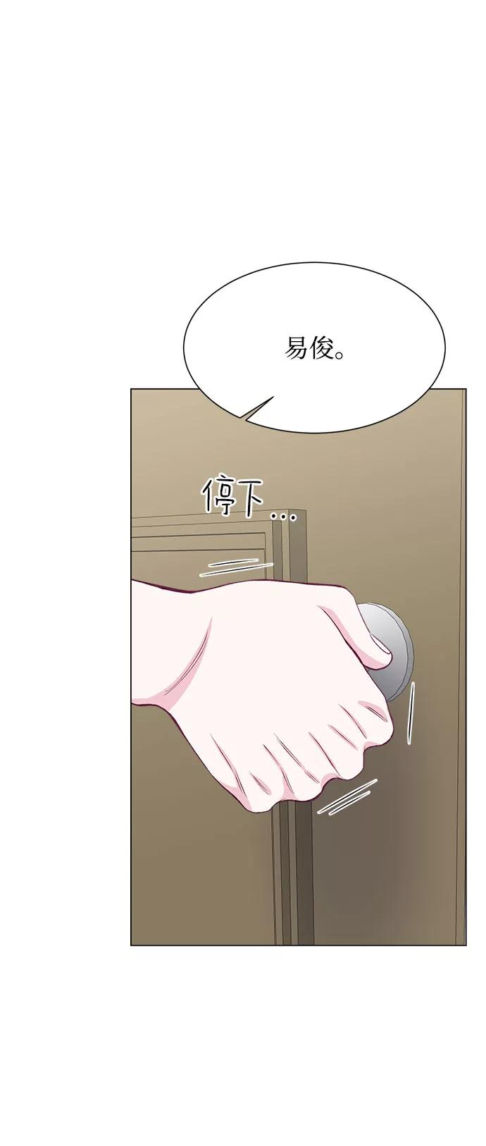 《不纯的同居同乐》第73话 第14页