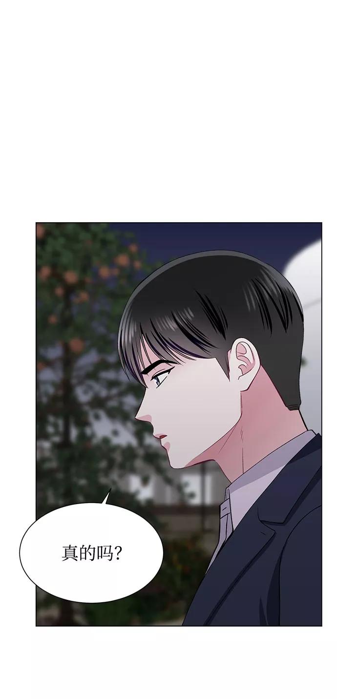《不纯的同居同乐》第73话 第45页