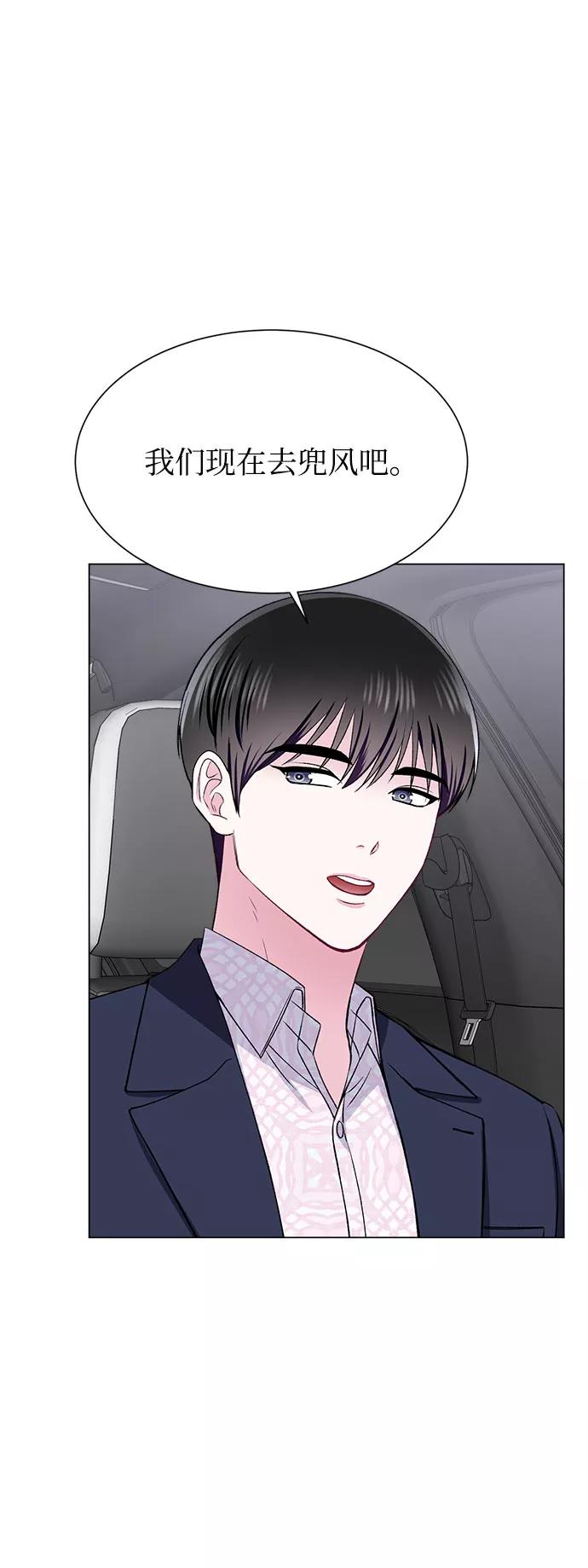 《不纯的同居同乐》第73话 第29页
