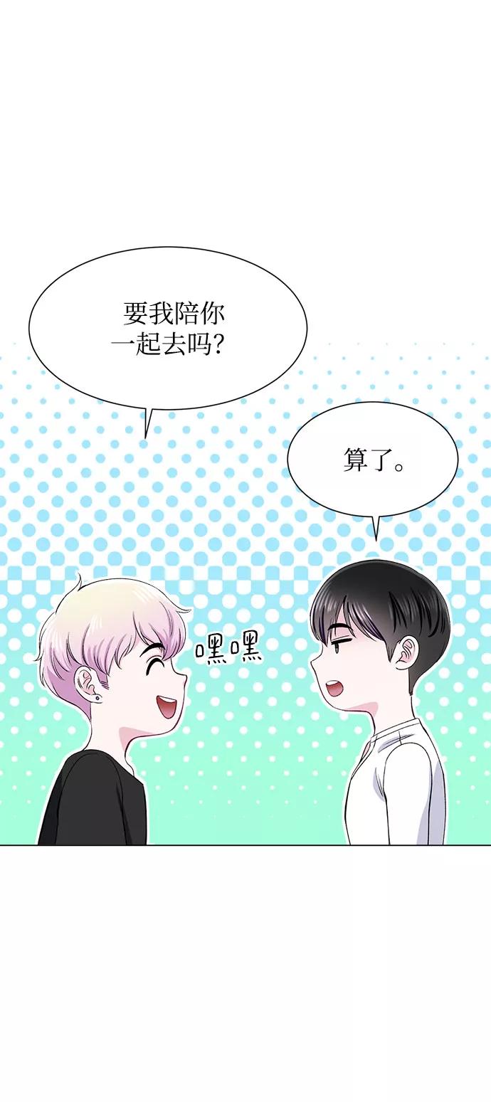 《不纯的同居同乐》第73话 第12页