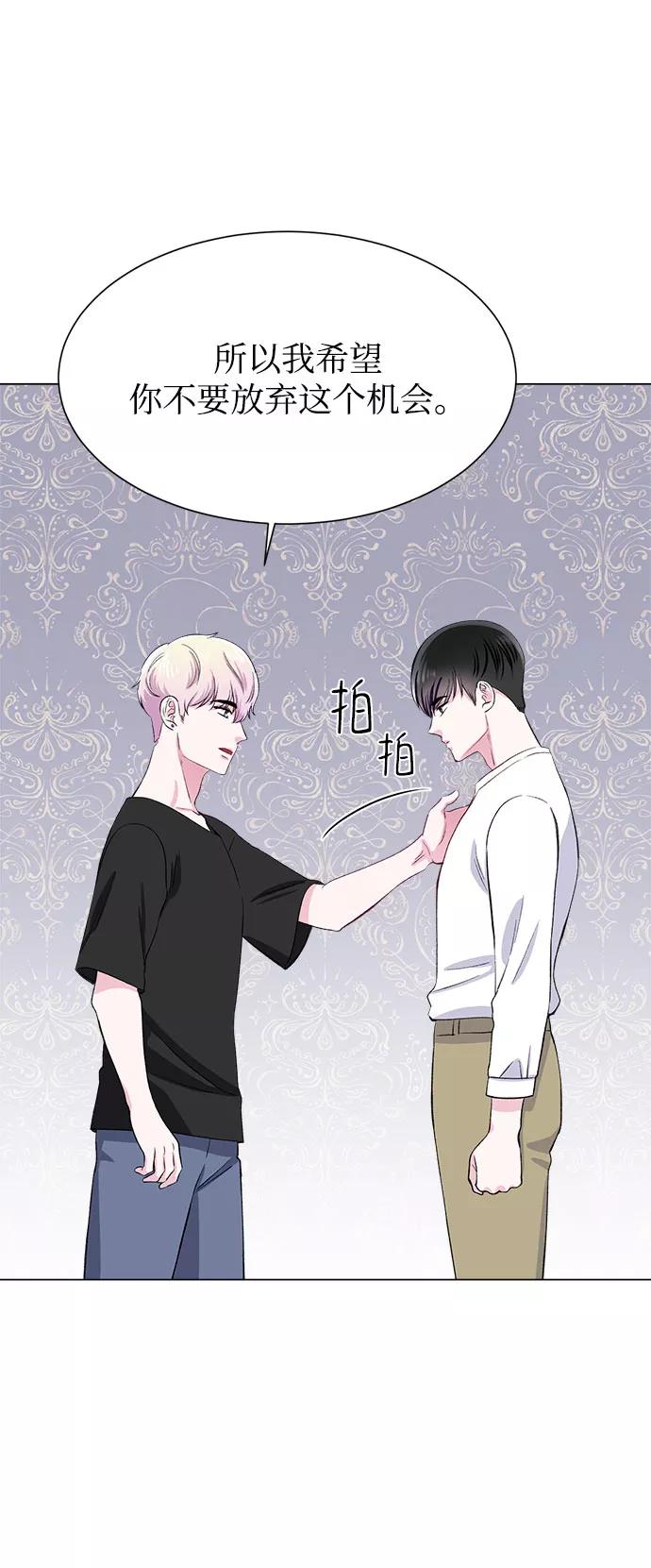 《不纯的同居同乐》第73话 第23页
