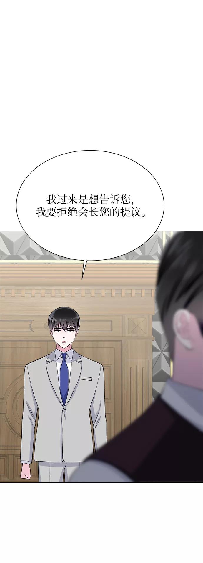 《不纯的同居同乐》第73话 第71页