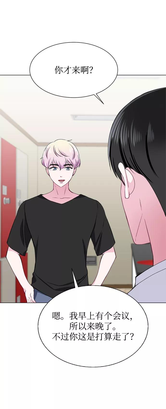 《不纯的同居同乐》第73话 第6页
