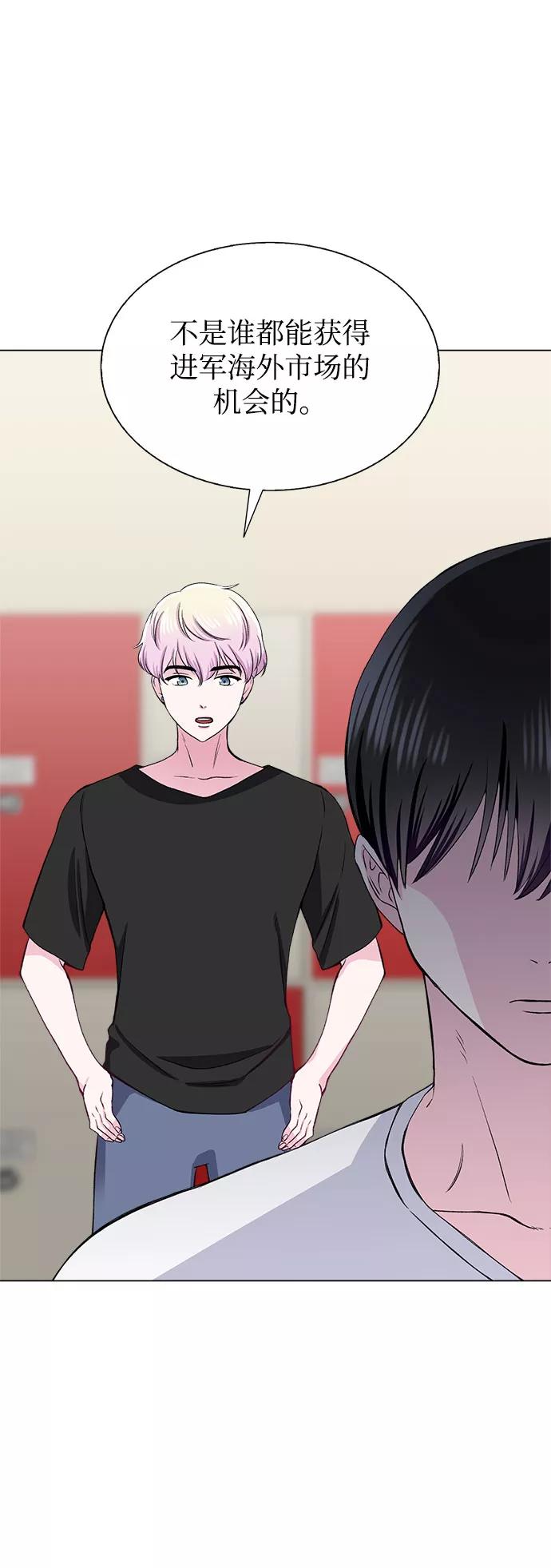 《不纯的同居同乐》第73话 第15页