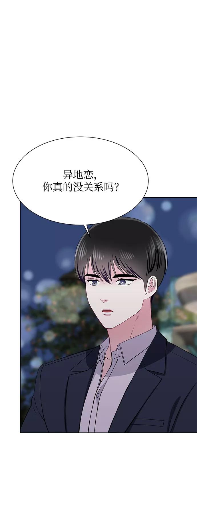 《不纯的同居同乐》第73话 第39页