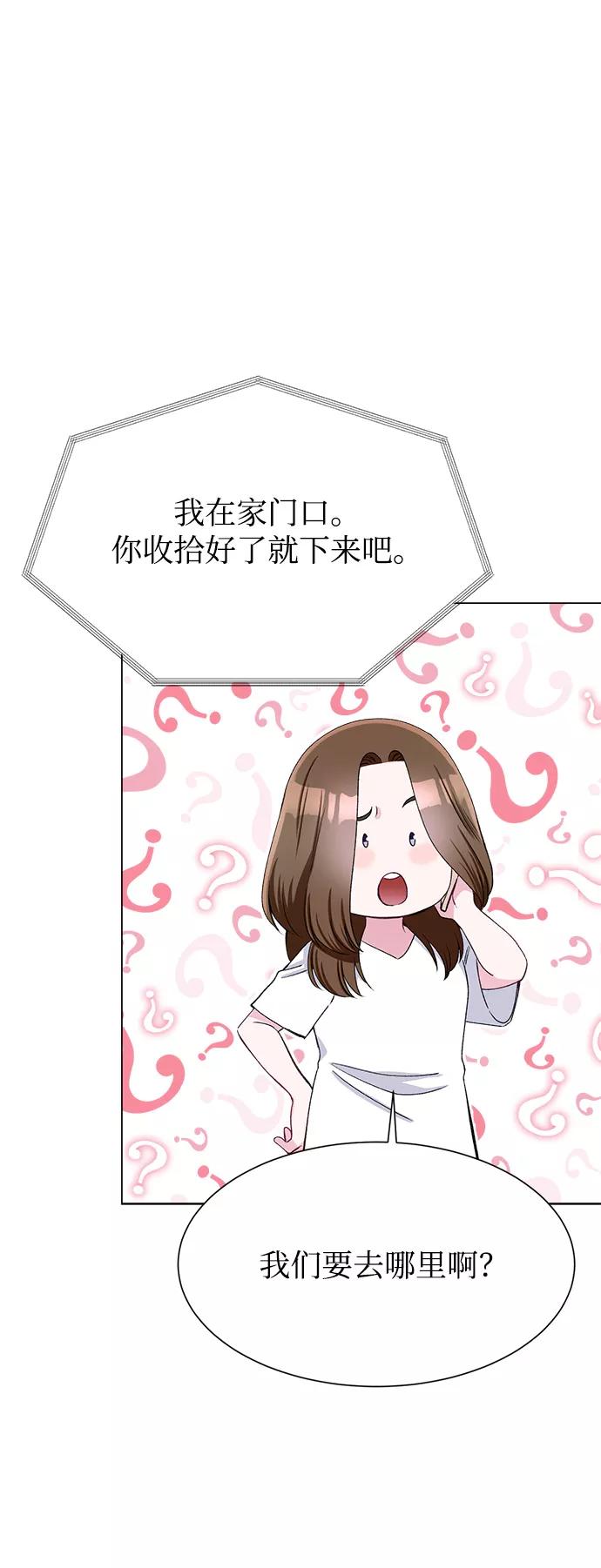 《不纯的同居同乐》第74话 第54页