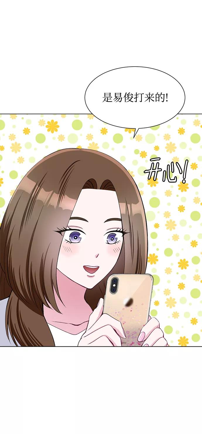 《不纯的同居同乐》第74话 第50页