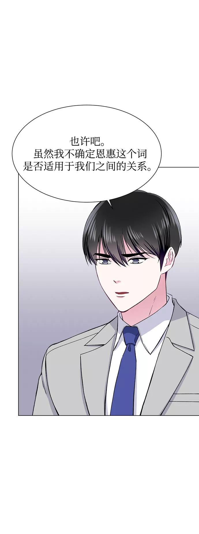 《不纯的同居同乐》第74话 第14页