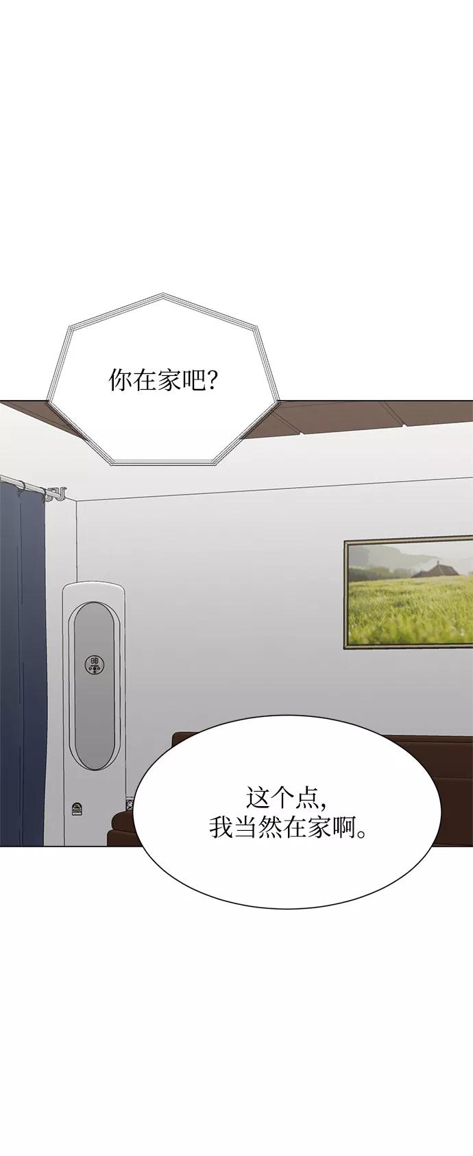 《不纯的同居同乐》第74话 第53页