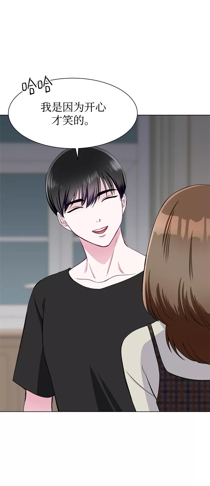《不纯的同居同乐》第74话 第77页