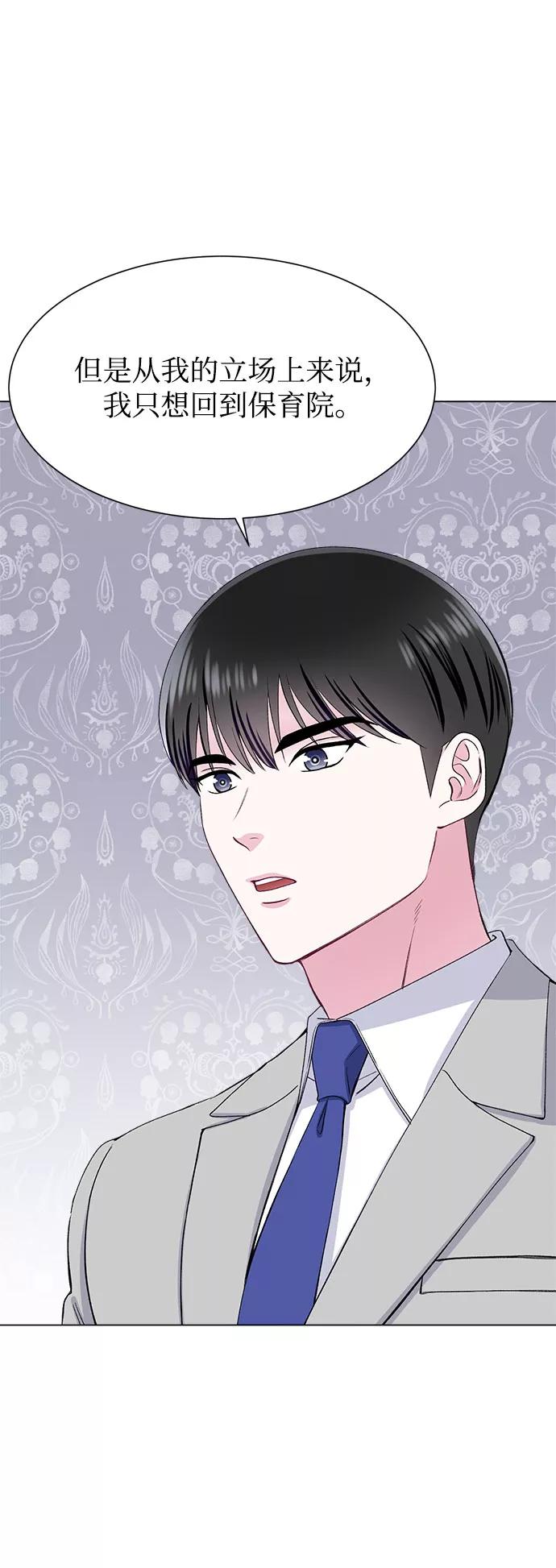 《不纯的同居同乐》第74话 第18页