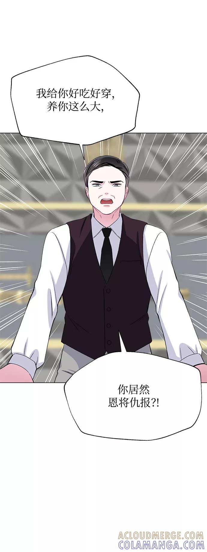 《不纯的同居同乐》第74话 第13页